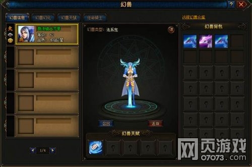 魔域世界幻兽信息介绍