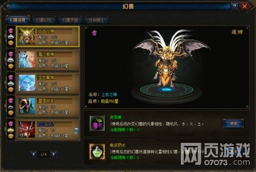 魔域世界幻兽信息介绍