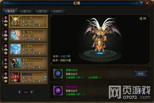 魔域世界幻兽信息介绍